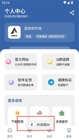 孤煞软件库官方下载
