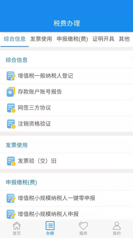 楚税通 官网版