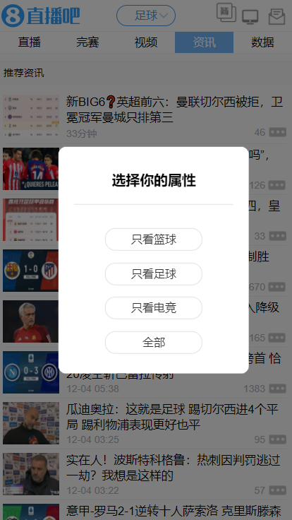 直播8足球直播下载手机版安装