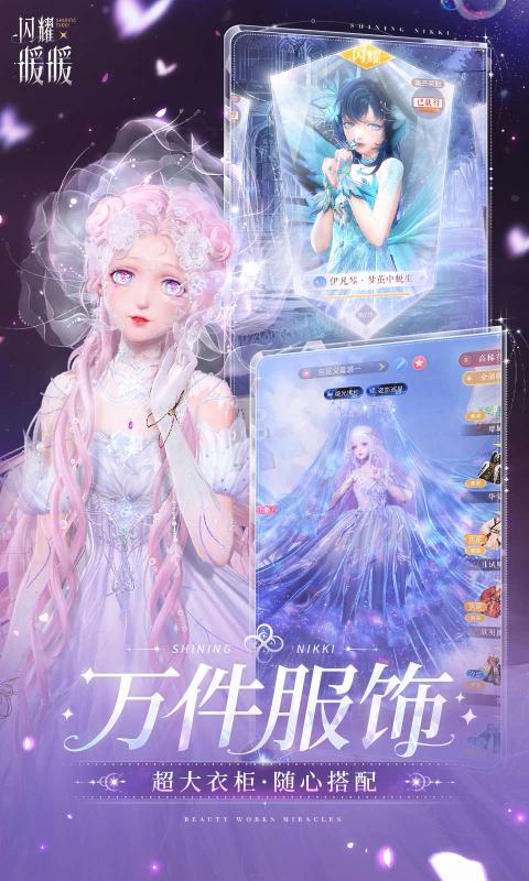 闪耀暖暖九游渠道服下载