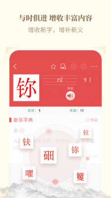 新华字典第12版首发app