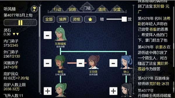 论如何建立一个修仙门派内购破解版