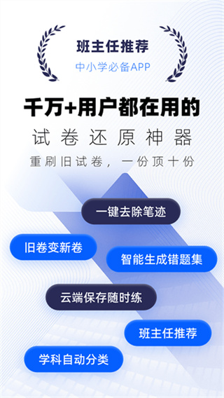 试卷宝免费版app最新下载