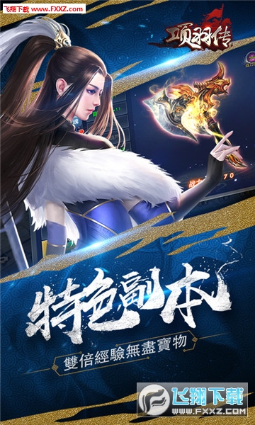 项羽传无限元宝高爆版