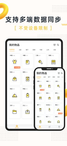 我的物品安卓app