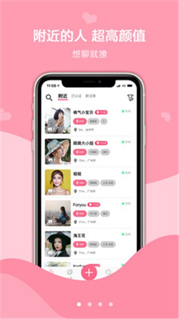 一对社交app