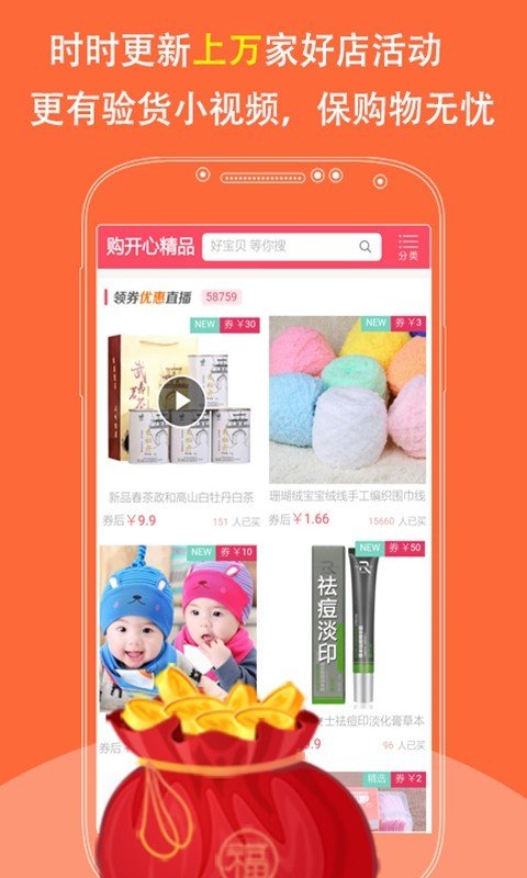 开心淘购物软件手机版下载