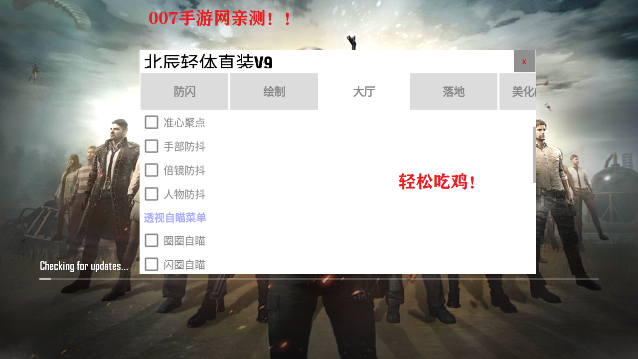绝地求生轻量版北辰直装