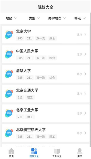 高考志愿通手机版