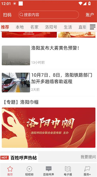 掌上洛阳app官方(百姓呼声)
