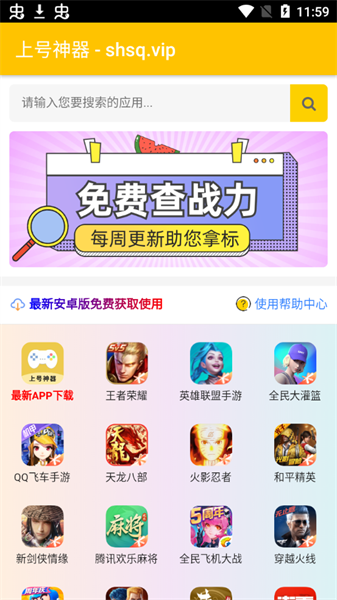 上号神器 免费扫码