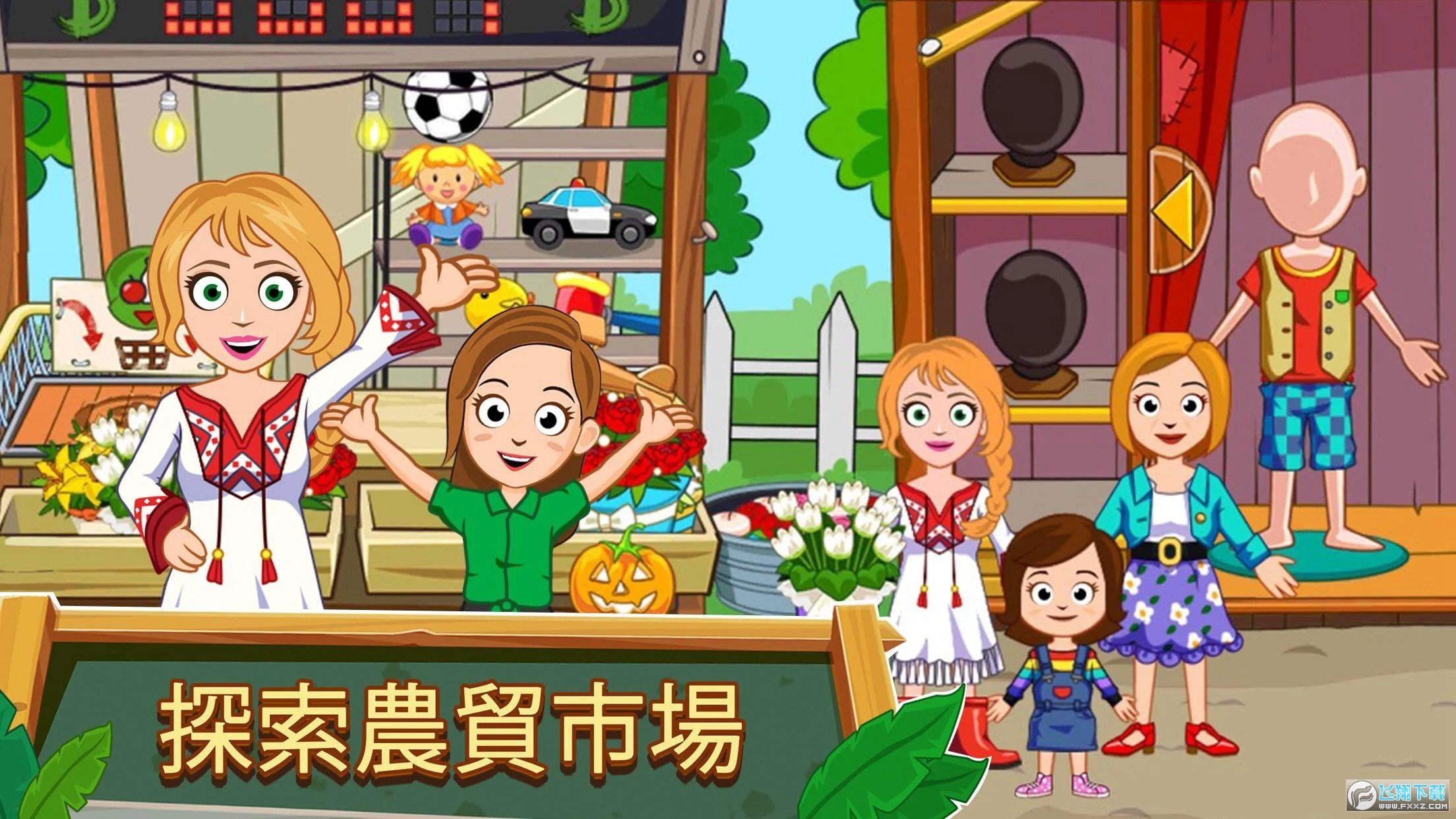 我的城镇农场破解版