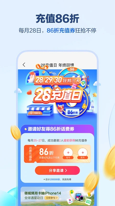 中国移动山东掌上营业厅下载安装