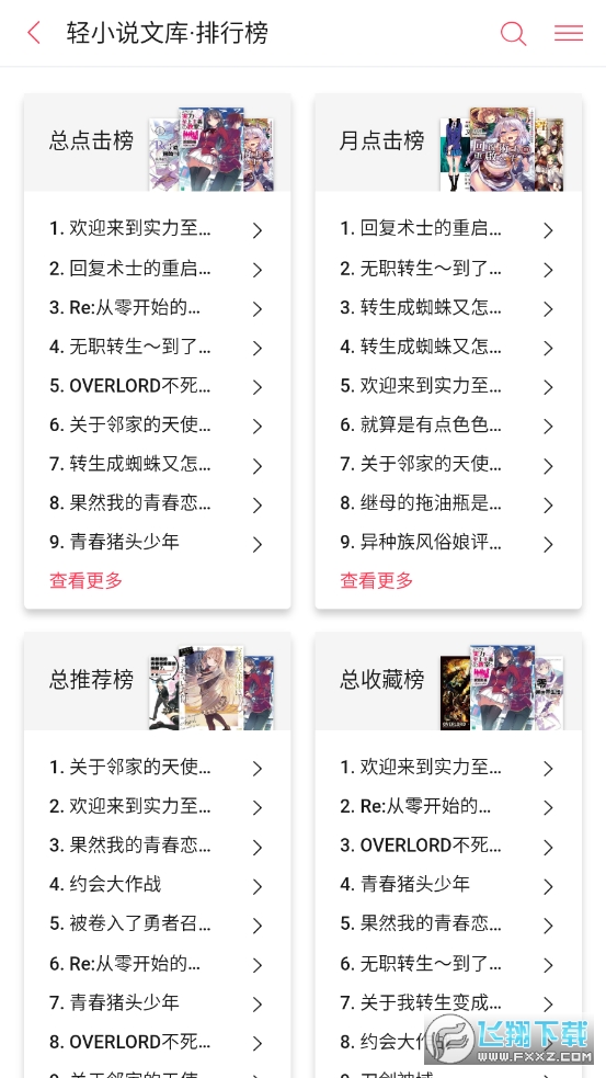 哔哩轻小说app最新版