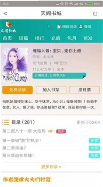 天阅书城