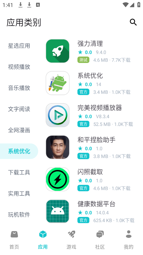 神奇应用 最新版