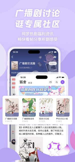 漫播听剧APP