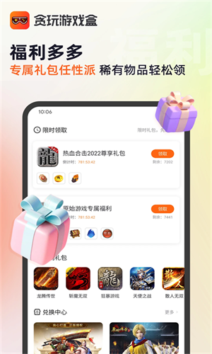 贪玩游戏盒子 官网入口