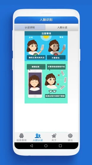 人脸自助认证app官方最新版下载