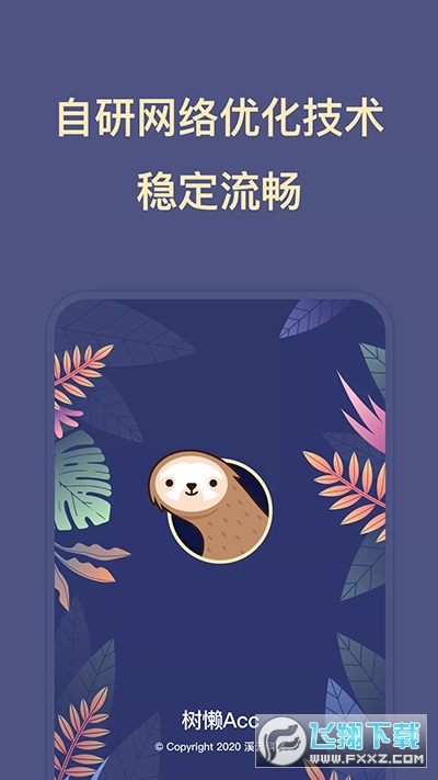 树懒acc无限时长免费版