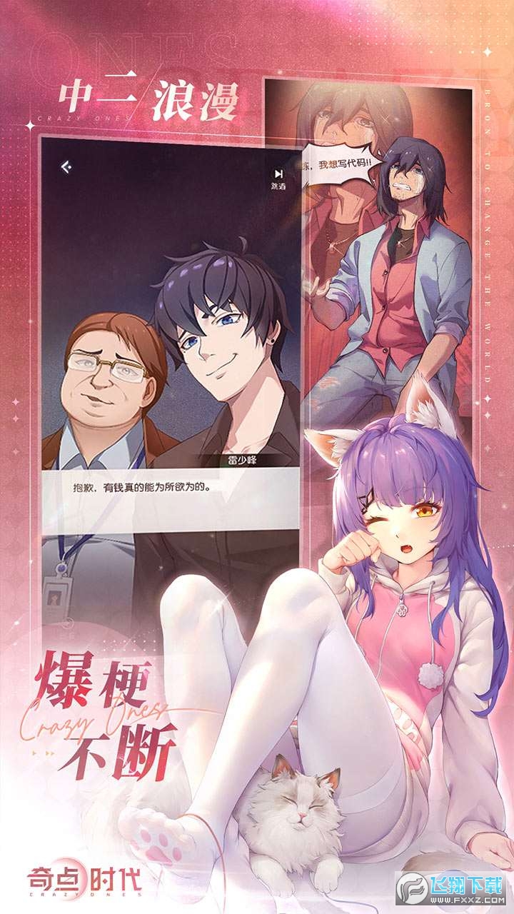 奇点时代最新安卓正式版