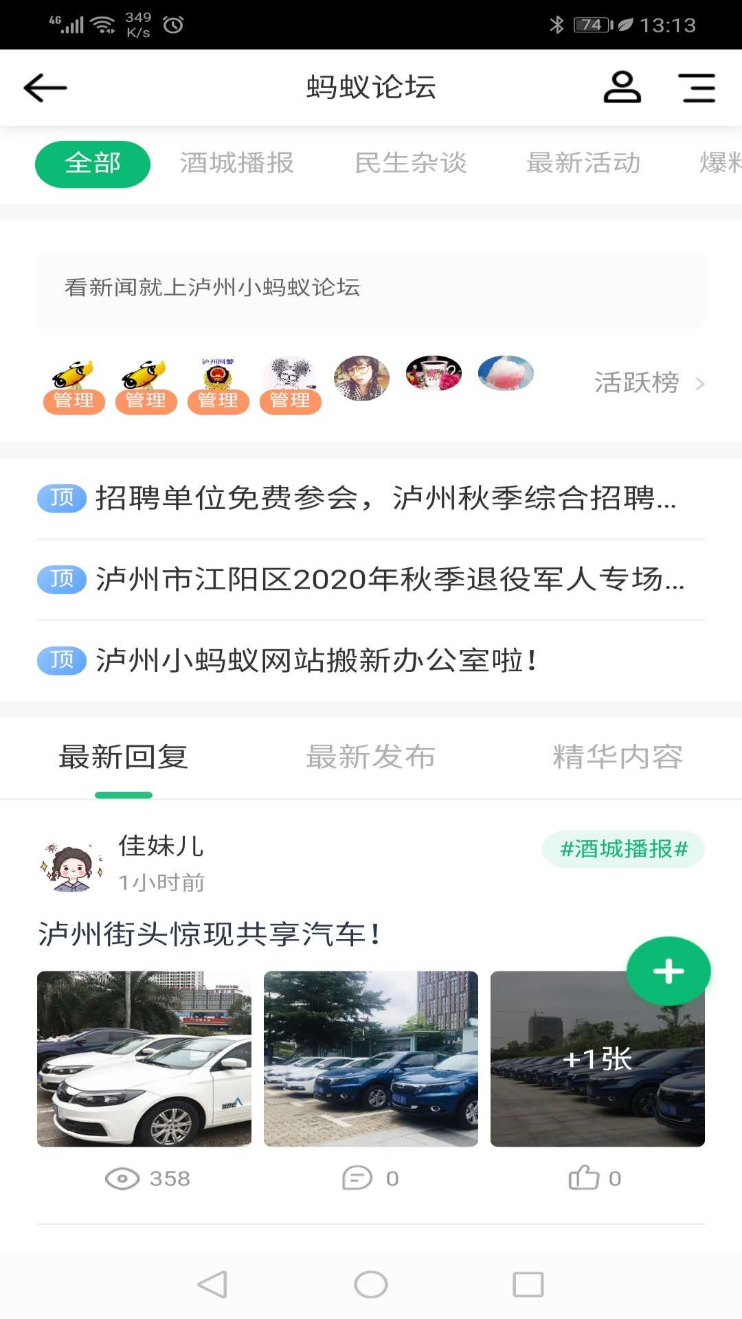 泸州小蚂蚁app