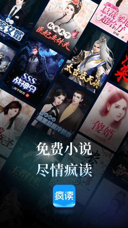 疯读小说官方正版下载