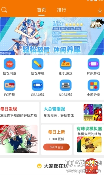 悟饭趣玩1.0历史旧版本