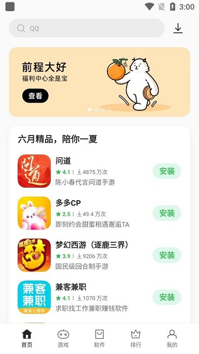 OPPO应用中心 安装正版