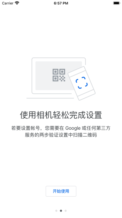 google身份验证