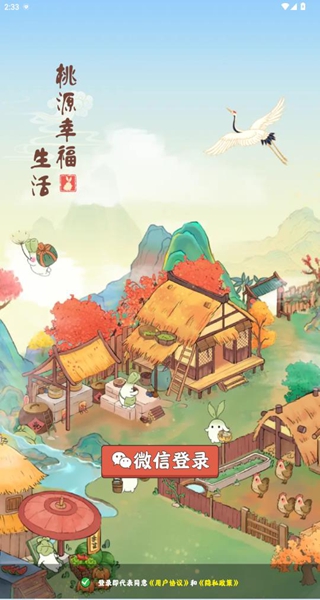 桃源幸福生活官方正版下载