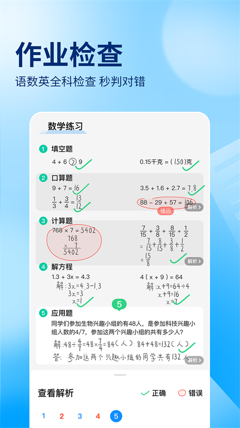 作业帮 扫一扫答题app免费下载版