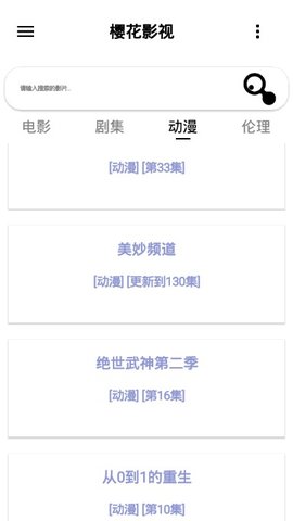 樱花影视 免费追剧观看大全