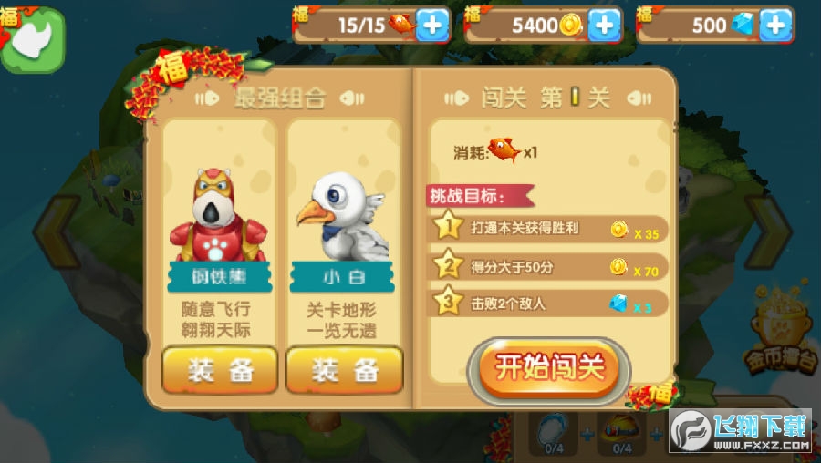 倒霉熊奇幻大冒险手游金币无限