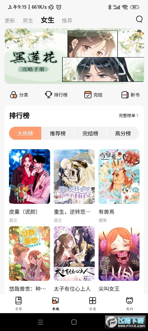 喵呜动漫软件下载最新版
