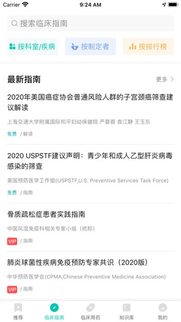临床指南