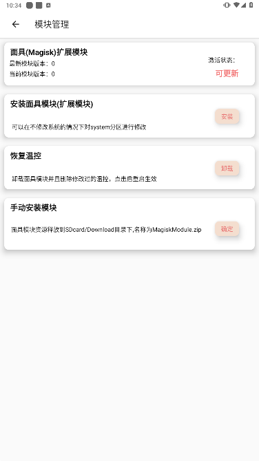 淦MIUI温控安卓手机版下载
