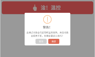淦MIUI温控安卓手机版下载