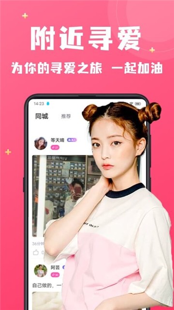 附近寻爱聊天约会