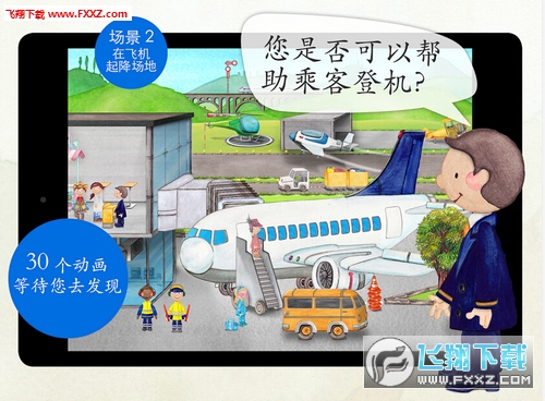 Tiny Airport(小小飞机场安卓版)
