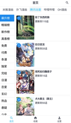 章鱼漫画 免费版