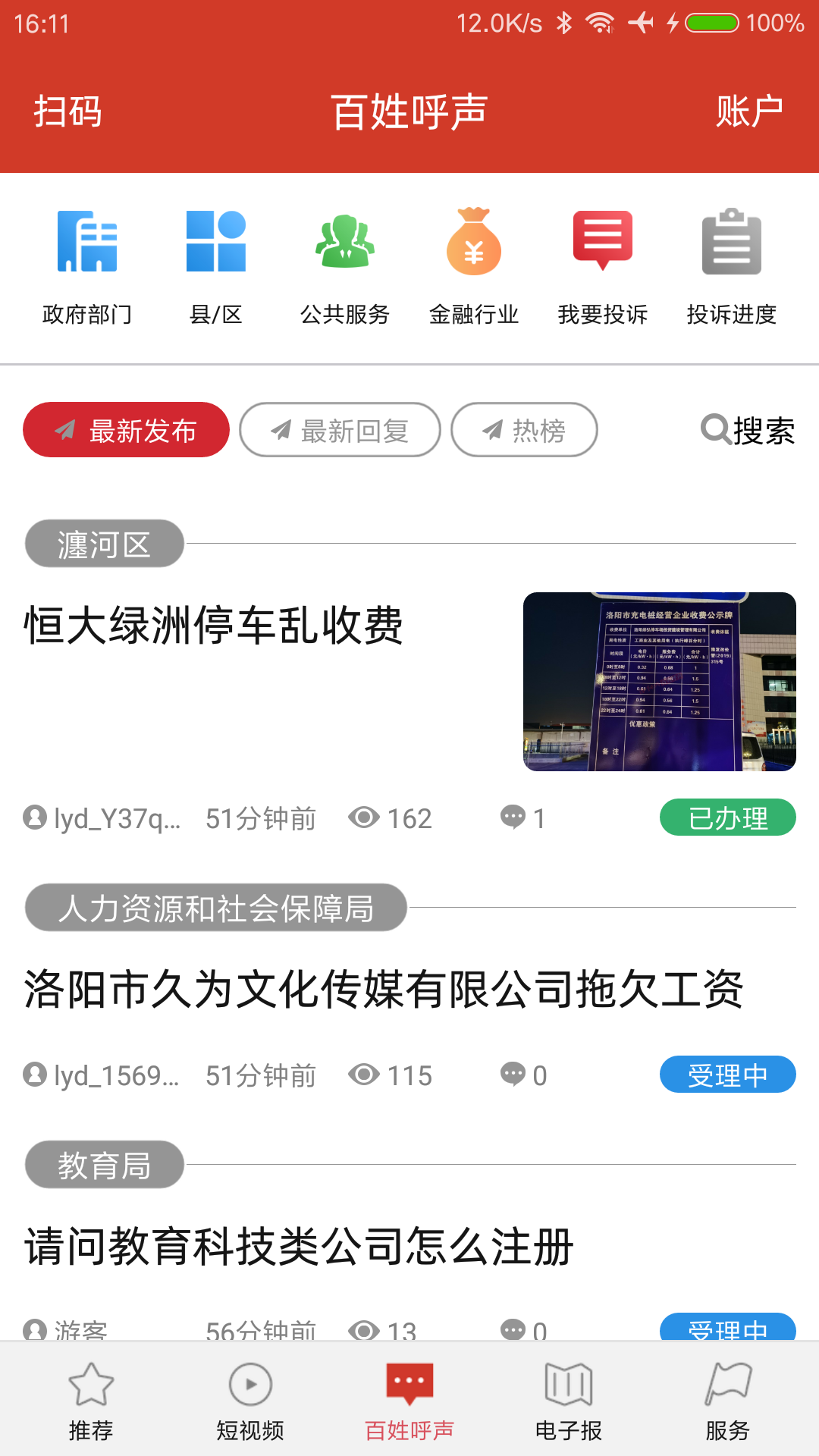 掌上洛阳app官方(百姓呼声)