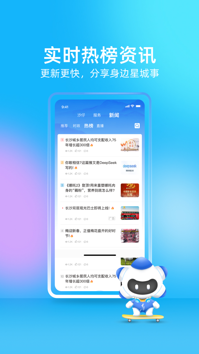 我的长沙app手机版