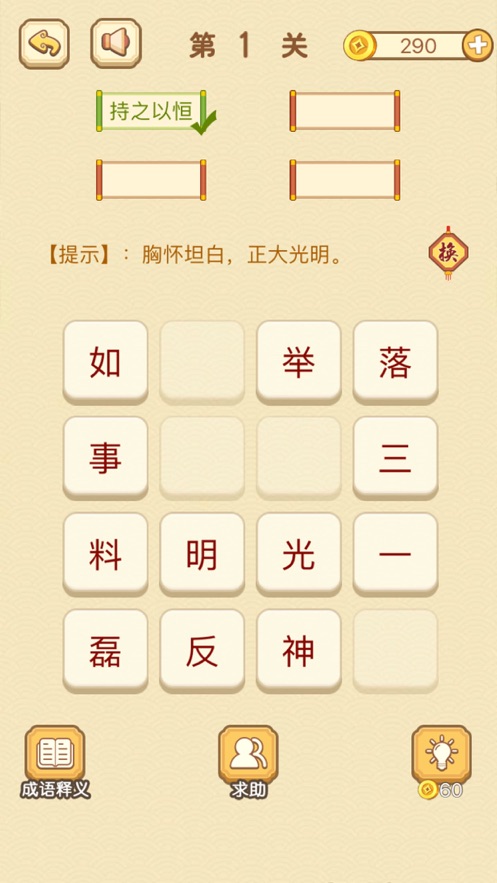 成语消消消 手机版
