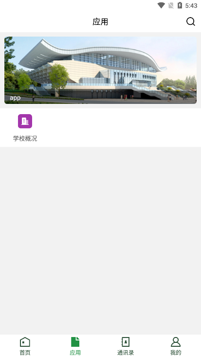 贵州农业职业学院app下载安装2026最新版
