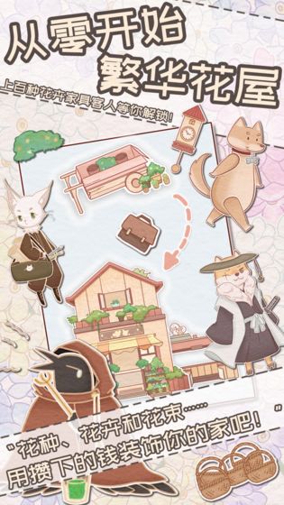 花店物语 内购破解版