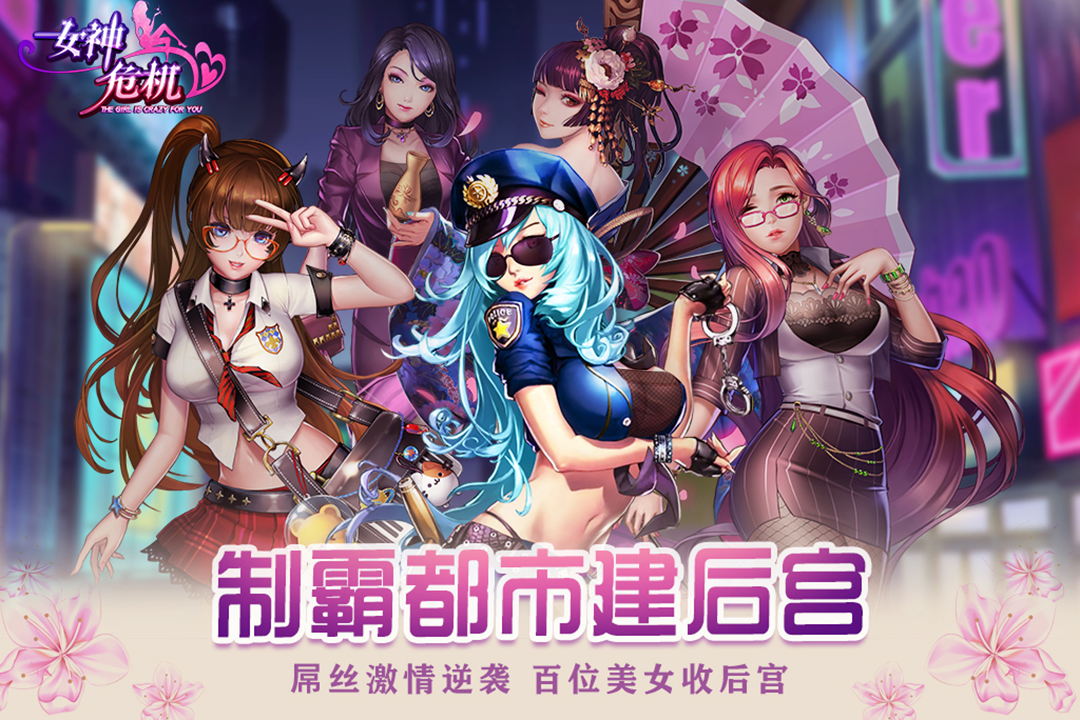 女神危机全角色版下载