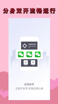 应用分身免费版下载