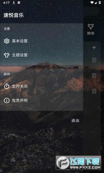 速悦音乐TV电视版安装包