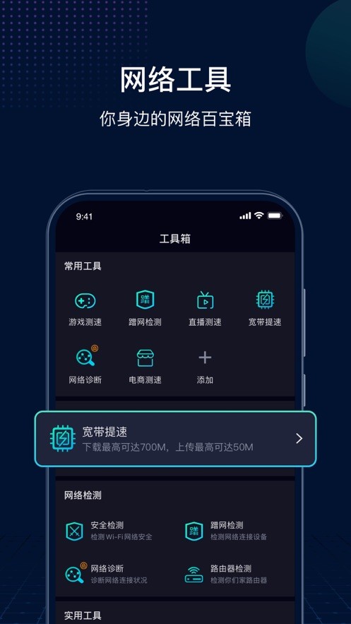 网速管家app